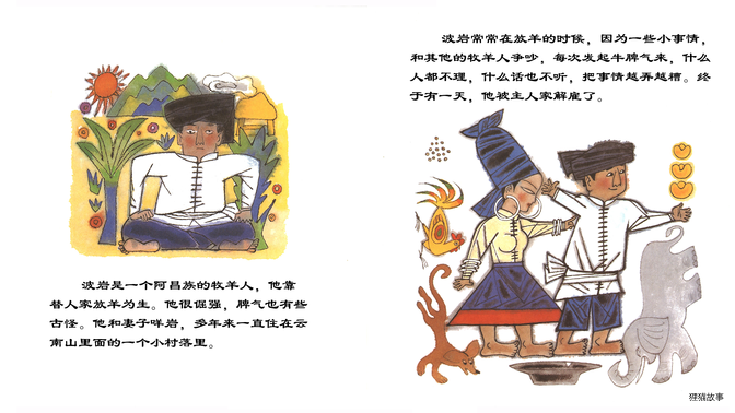 哪个错找哪个绘本故事第4页