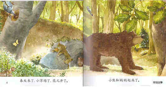 小熊和妈妈绘本故事第4页