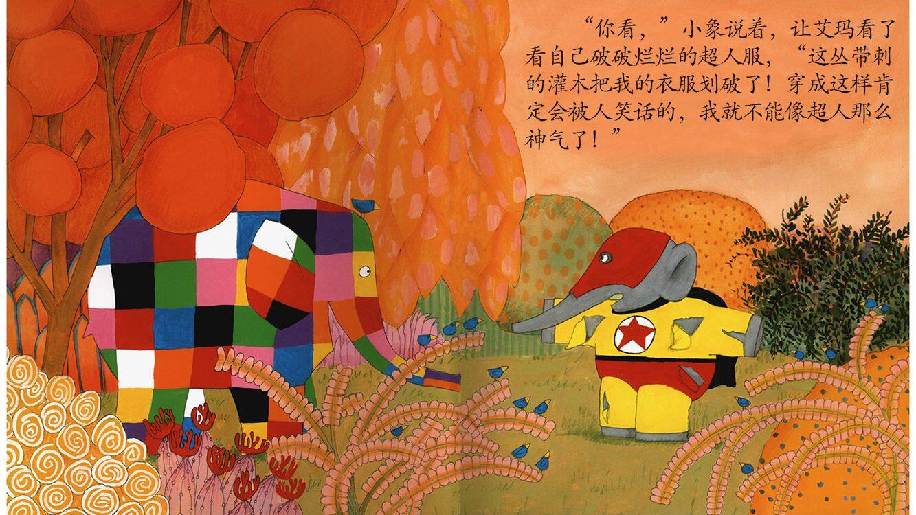 艾玛和超人小飞象.绘本故事第4页