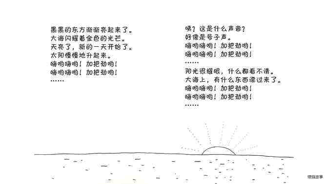 今天是消防队绘本故事第3页