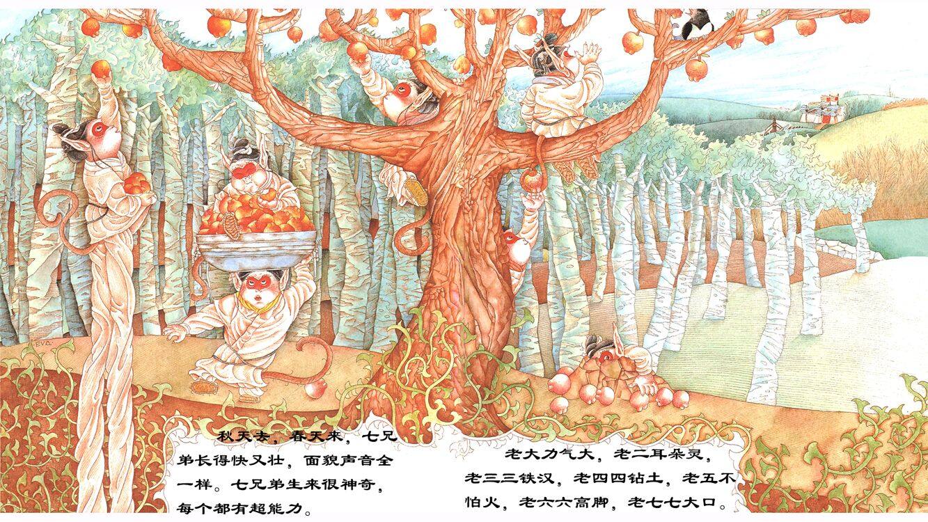 七兄弟绘本故事第5页