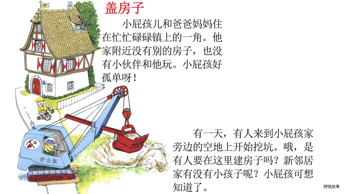 忙忙碌碌镇2：盖房子绘本故事第3页