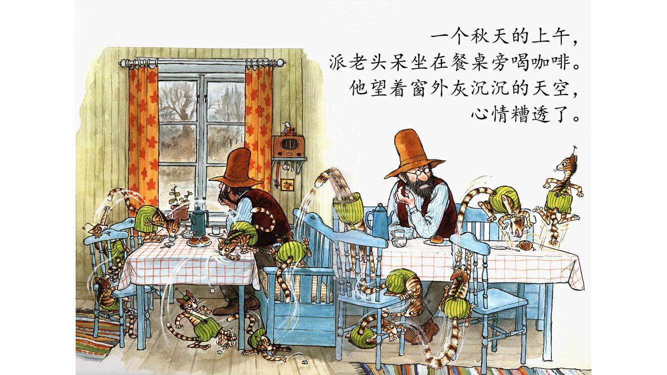 菲菲的开心妙计绘本故事第4页