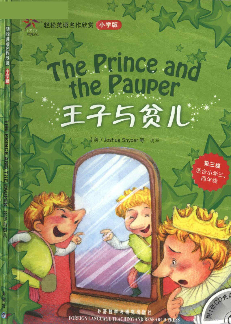 王子和贫儿 The Prince and the Pauper绘本故事第2页