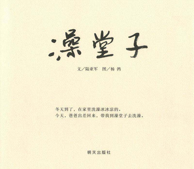 澡堂子绘本故事第1页