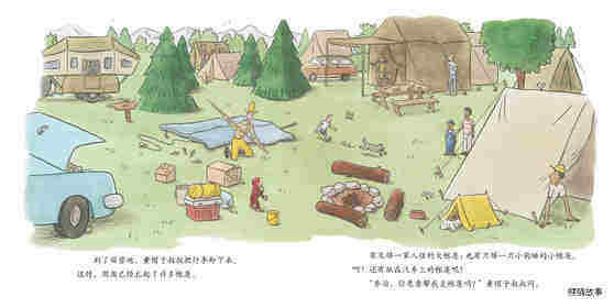 好奇的乔治系列·好奇的乔治去野营绘本故事第3页