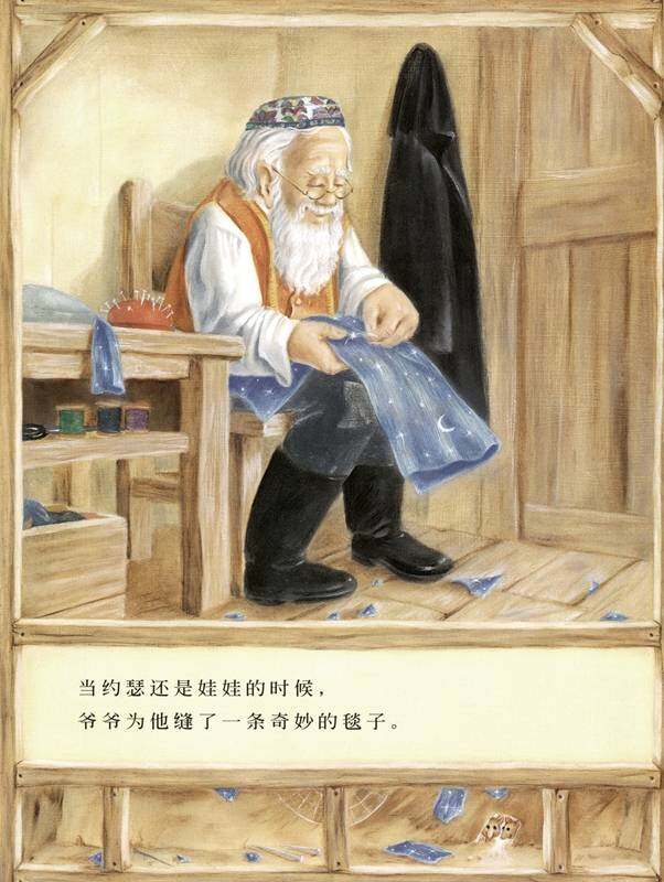 爷爷一定有办法绘本故事第2页