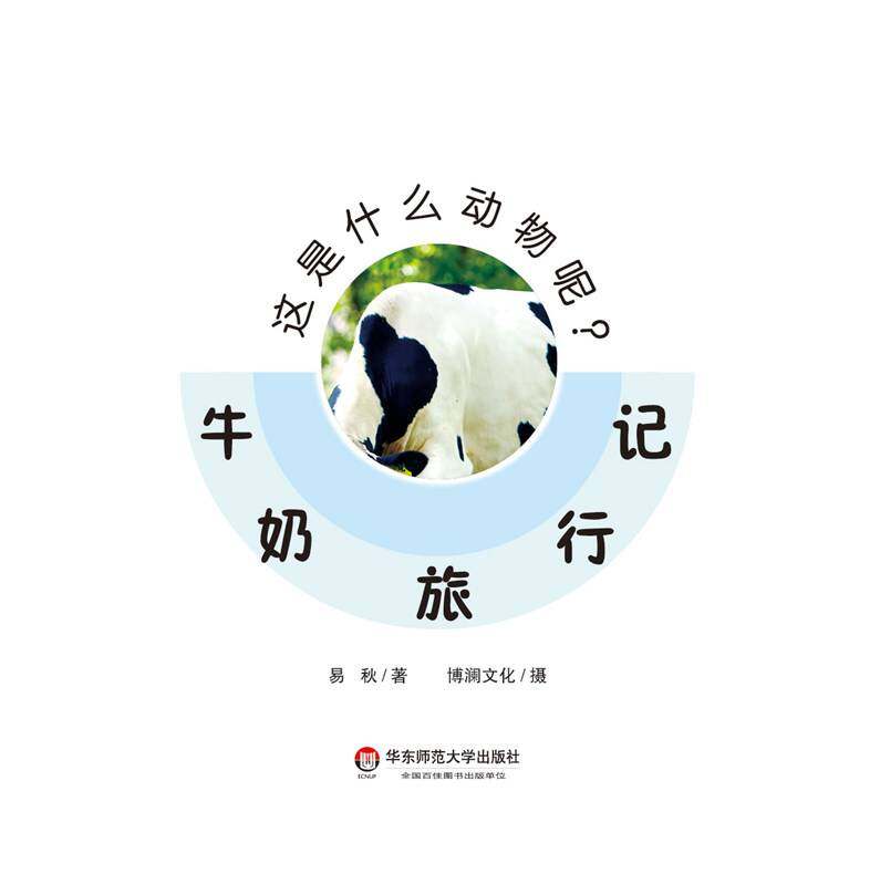 牛奶旅行记绘本故事第2页