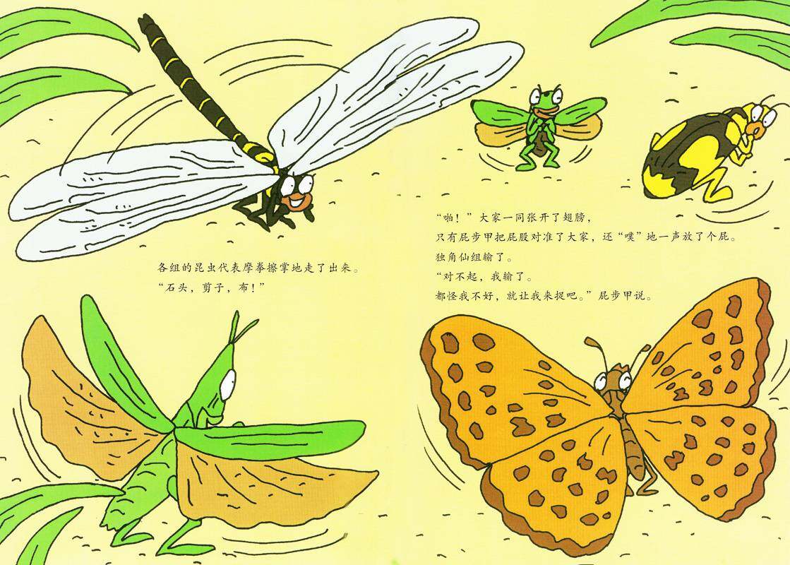 昆虫智趣园5-昆虫捉迷藏绘本故事第4页