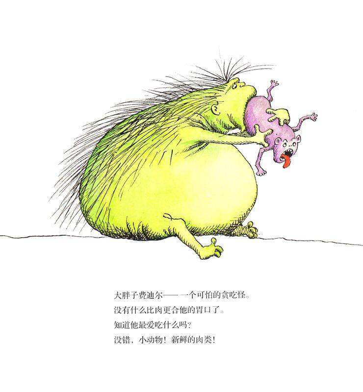 贪吃怪来了绘本故事第2页