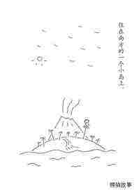小猴子的故事系列——1猴子的日子绘本故事第3页