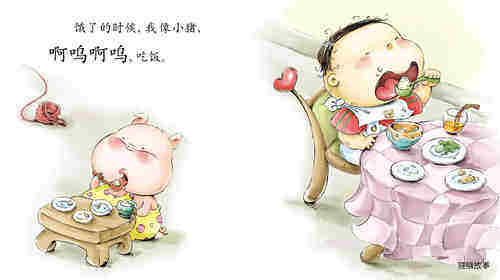 早期阅读系列——我和小猪绘本故事第4页