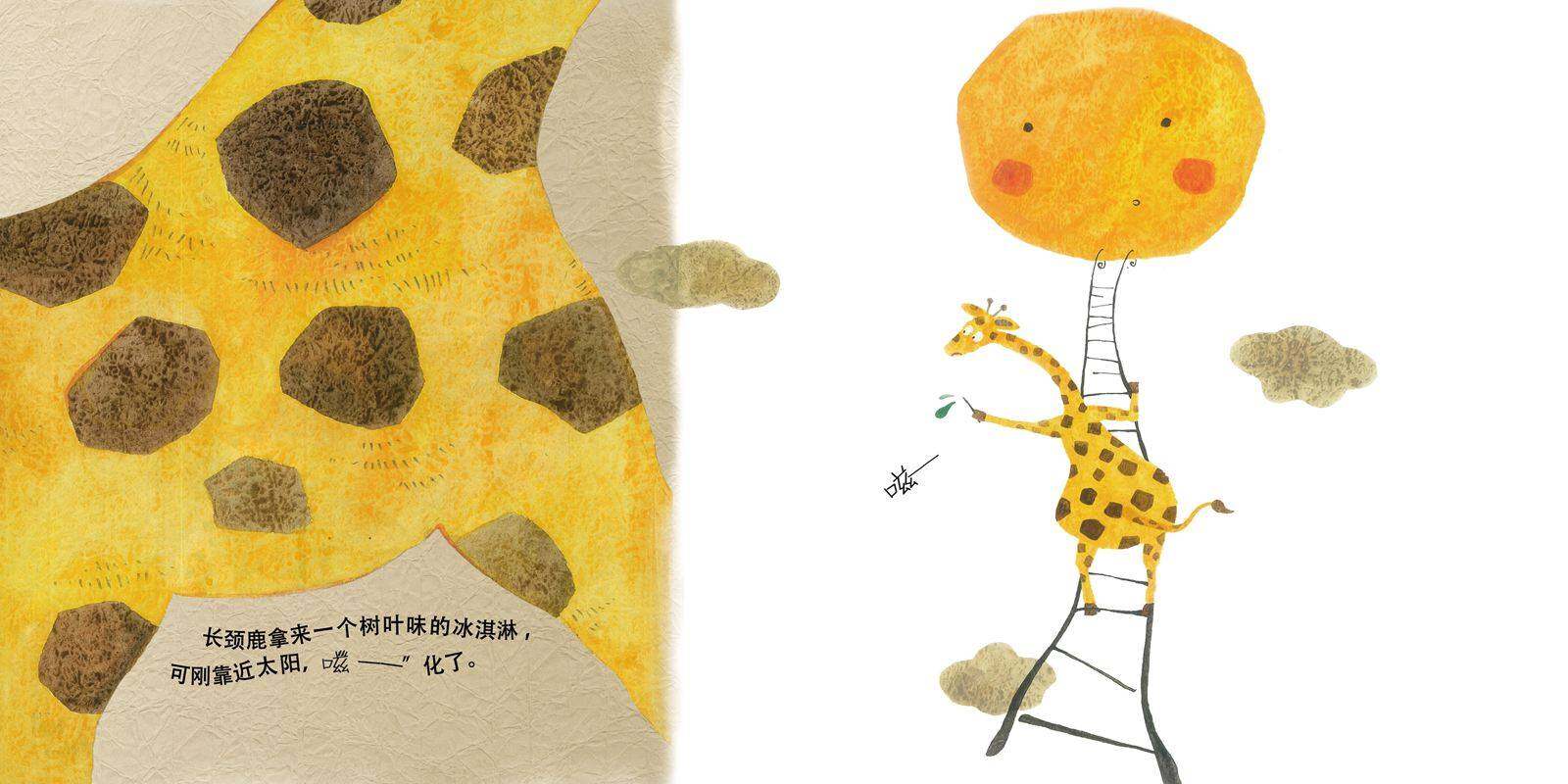 太阳爱吃冰淇淋绘本故事第4页