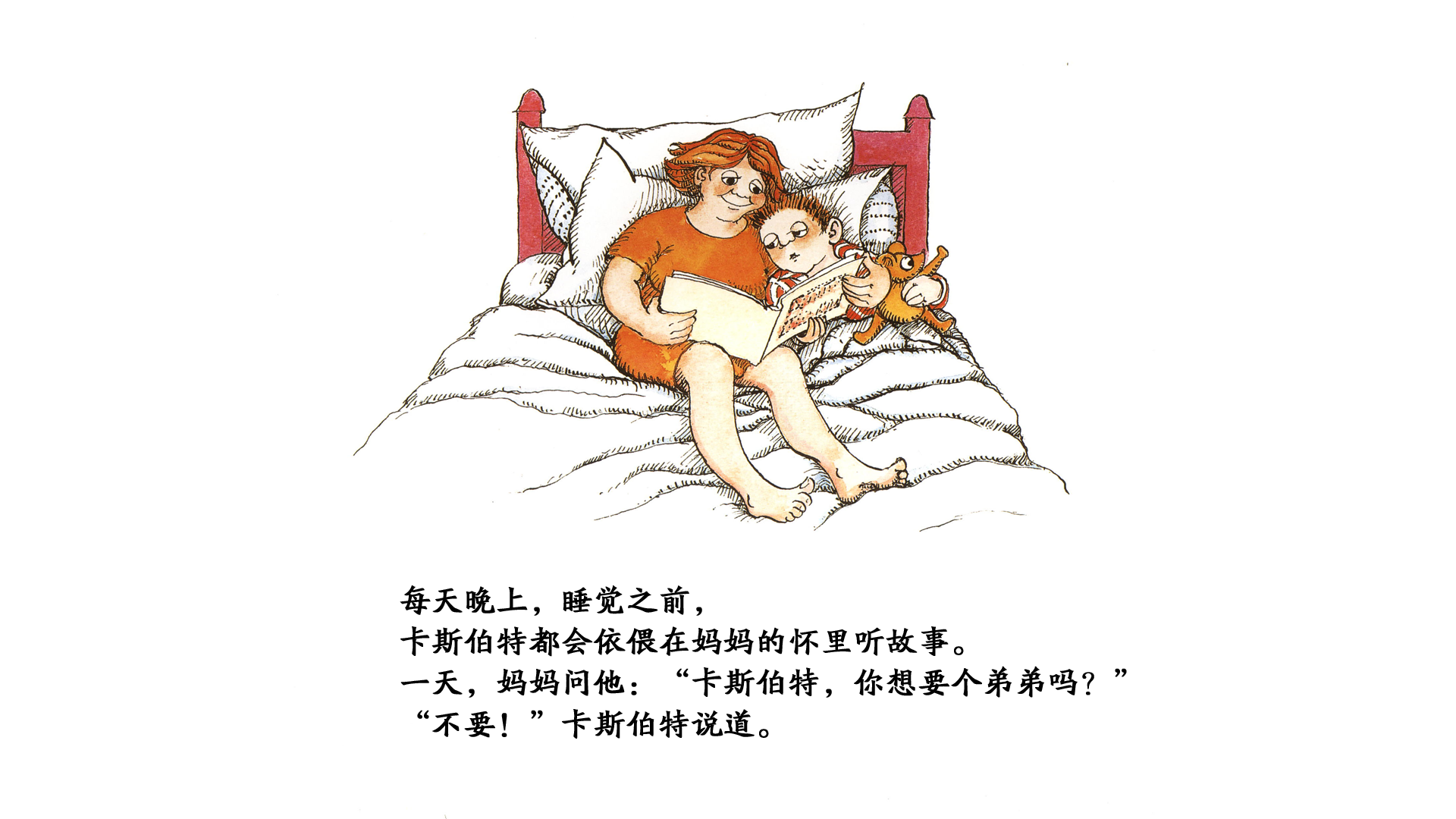 奇妙的办法--我讨厌小宝宝绘本故事第4页