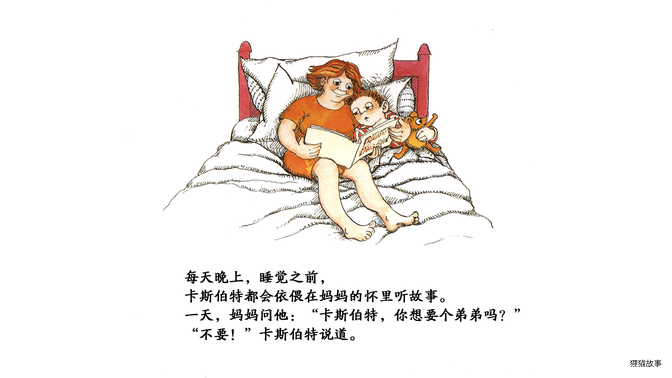 奇妙的办法--我讨厌小宝宝绘本故事第4页
