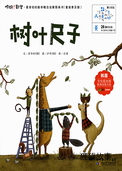 树叶尺子
