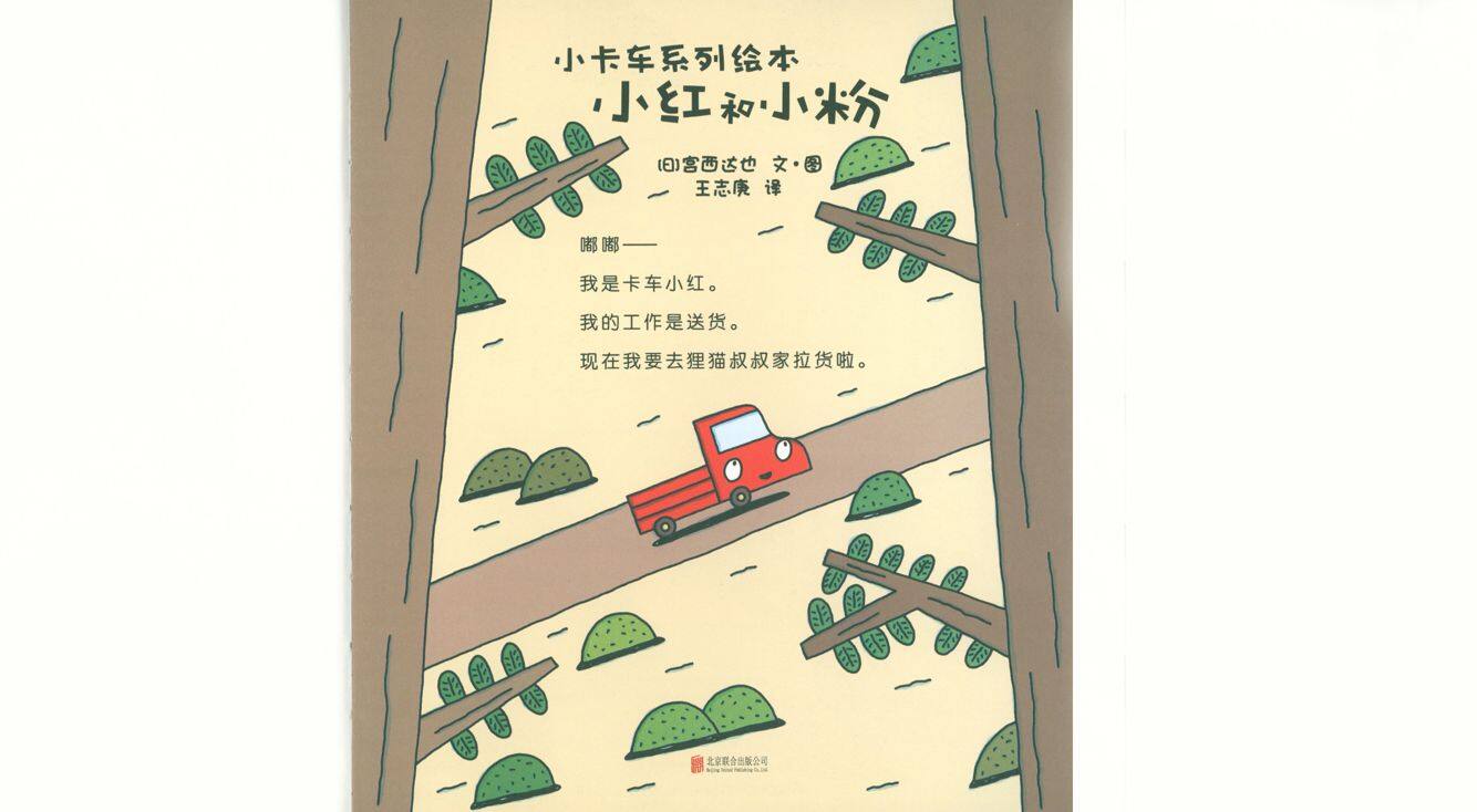 小红和小粉绘本故事第2页