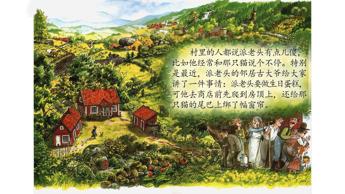 菲菲的生日蛋糕  绘本故事第5页