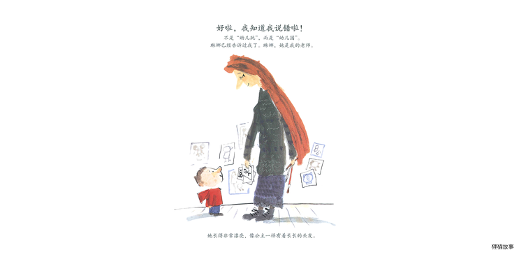 我爱幼儿园绘本故事第2页