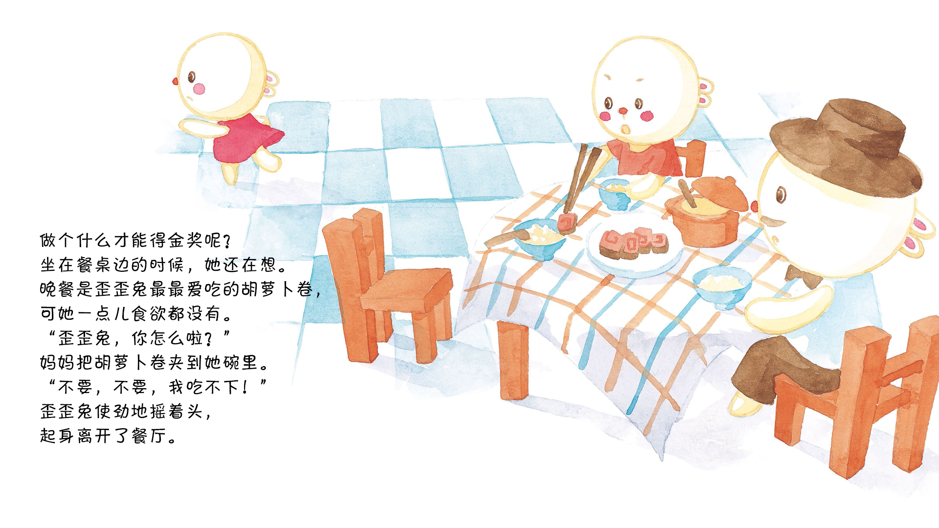 不得金奖也没关系绘本故事第5页