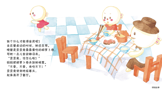 不得金奖也没关系绘本故事第5页