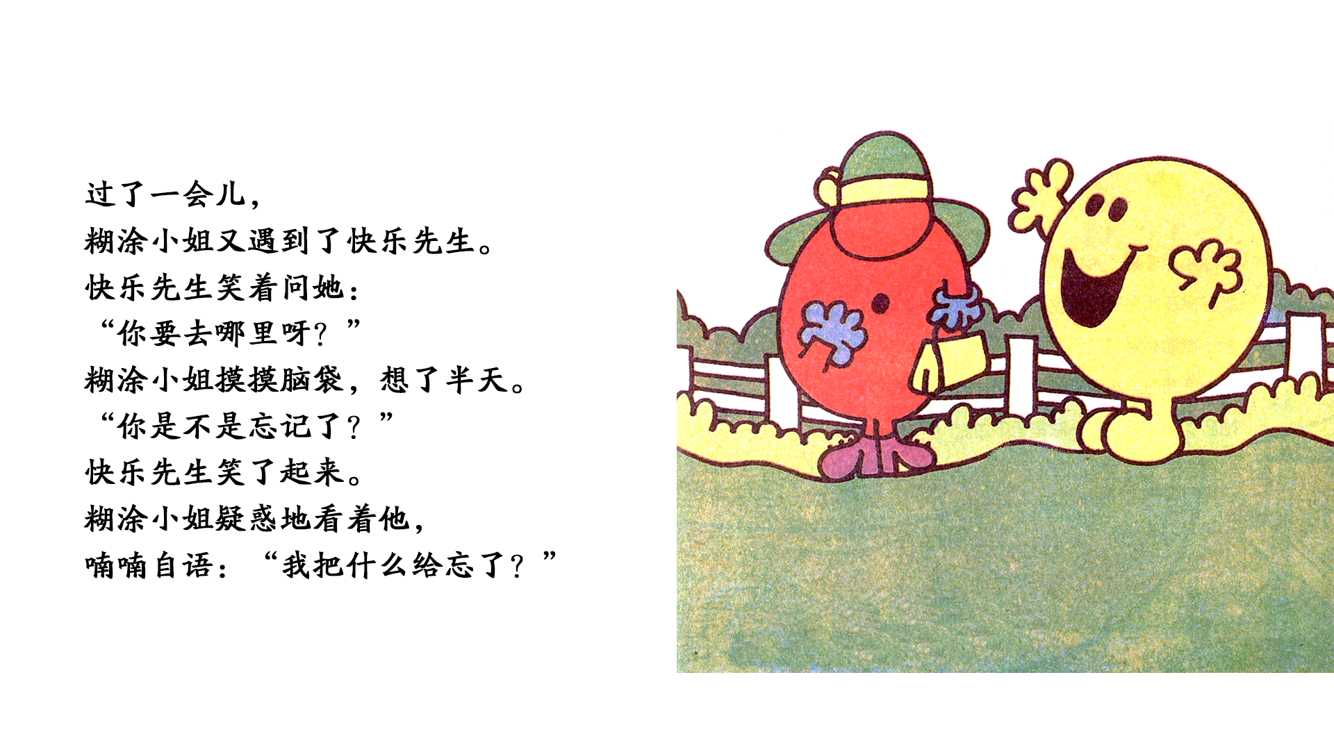 糊涂小姐绘本故事第5页