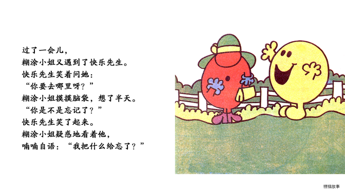 糊涂小姐绘本故事第5页