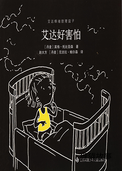 艾达好害怕