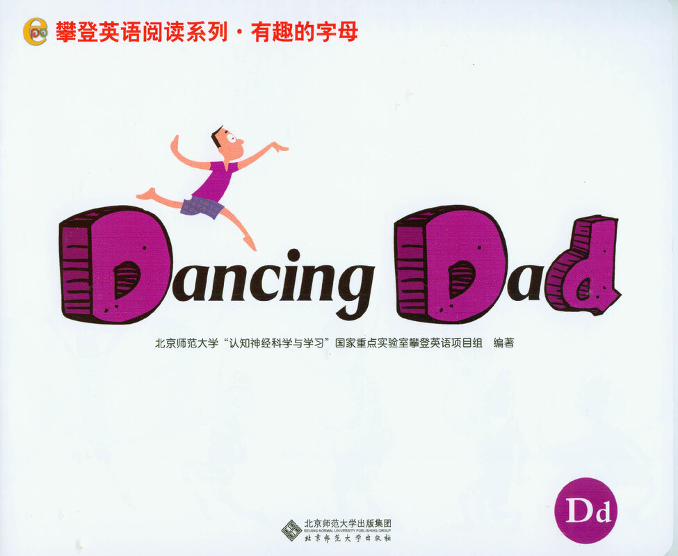 D Dancing Dad绘本故事第2页