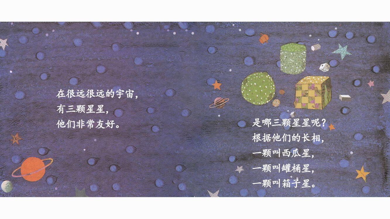  巫婆与三颗星星的故事绘本故事第3页