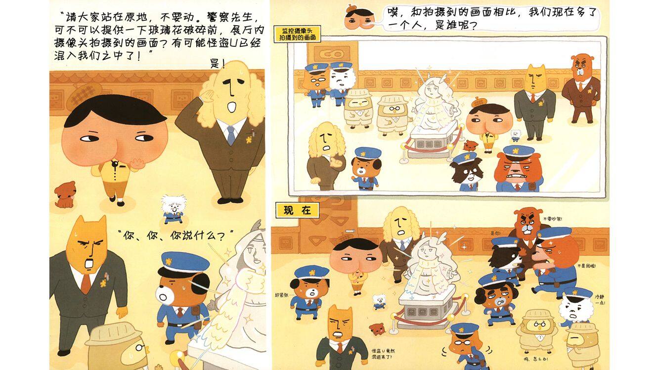 怪盗现身绘本故事第5页