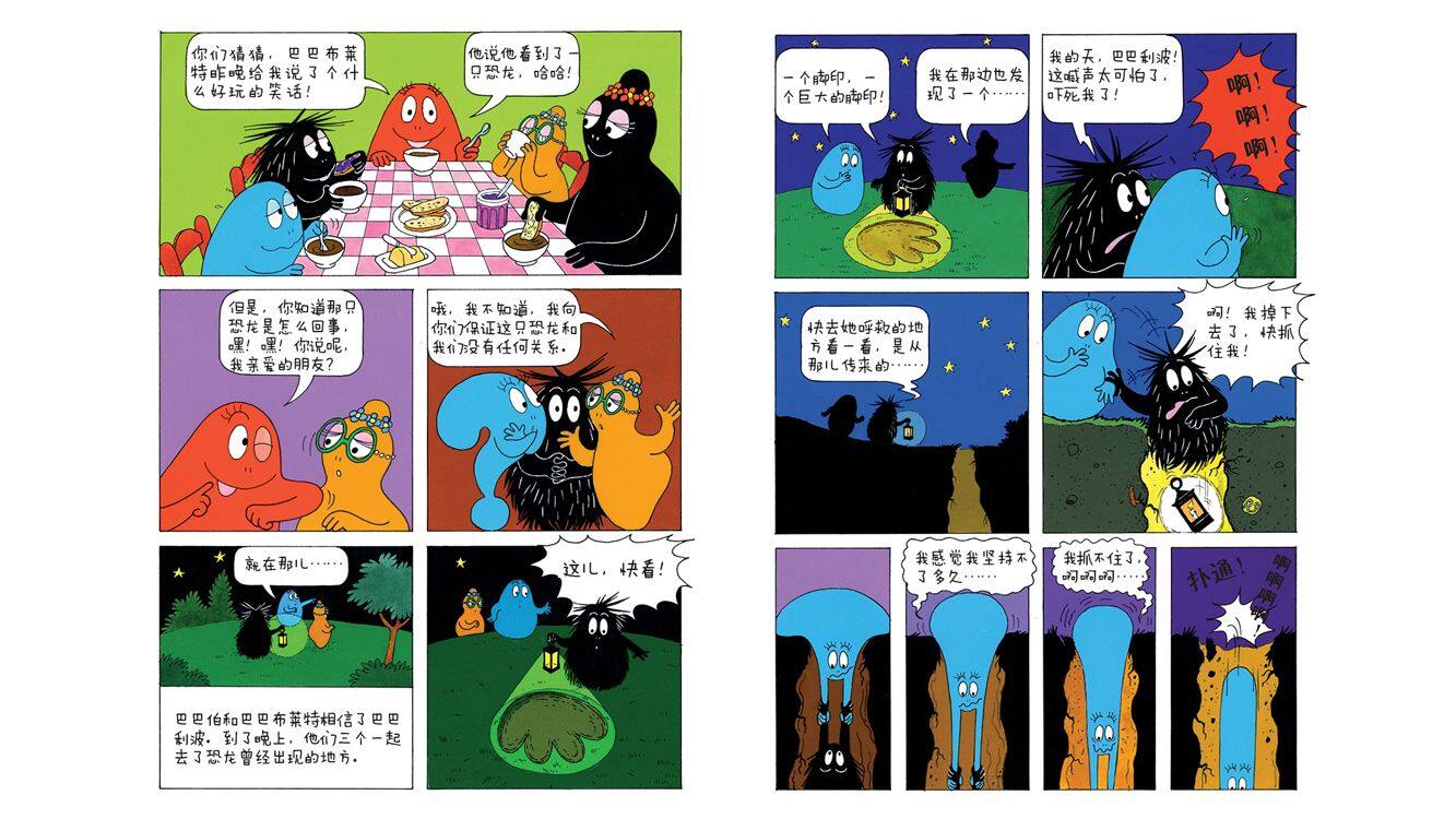 巴巴布莱特发现大恐龙绘本故事第4页