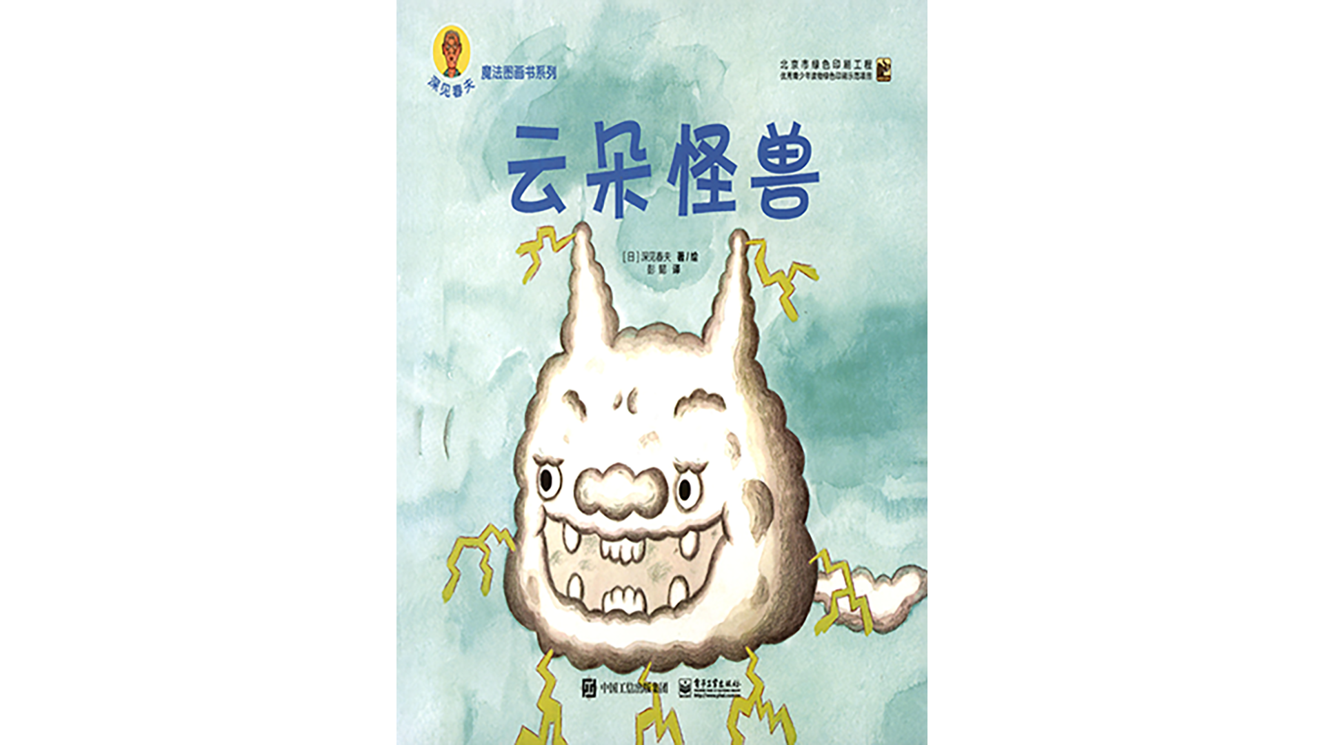 云朵怪兽绘本故事第2页