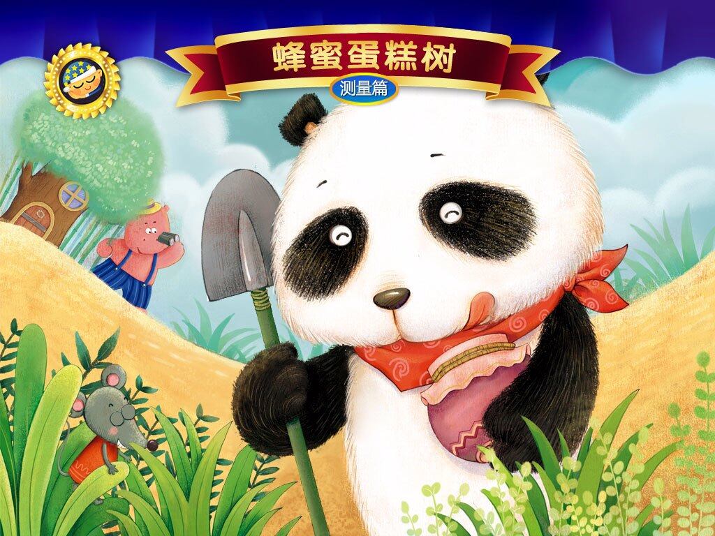 蜂蜜蛋糕树绘本故事第2页
