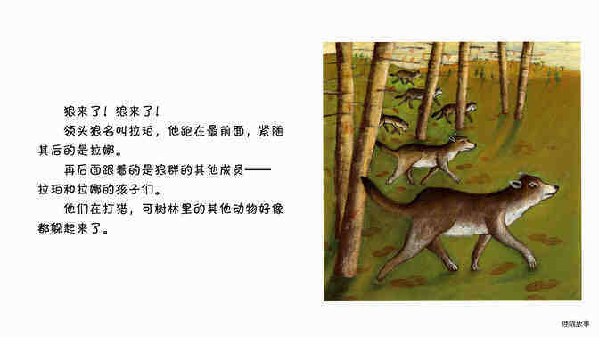 狼绘本故事第3页