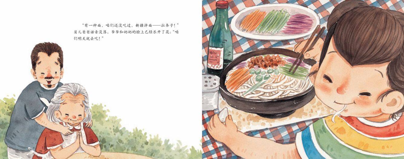 夏至·要吃面绘本故事第5页