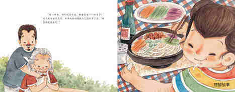 夏至·要吃面绘本故事第5页