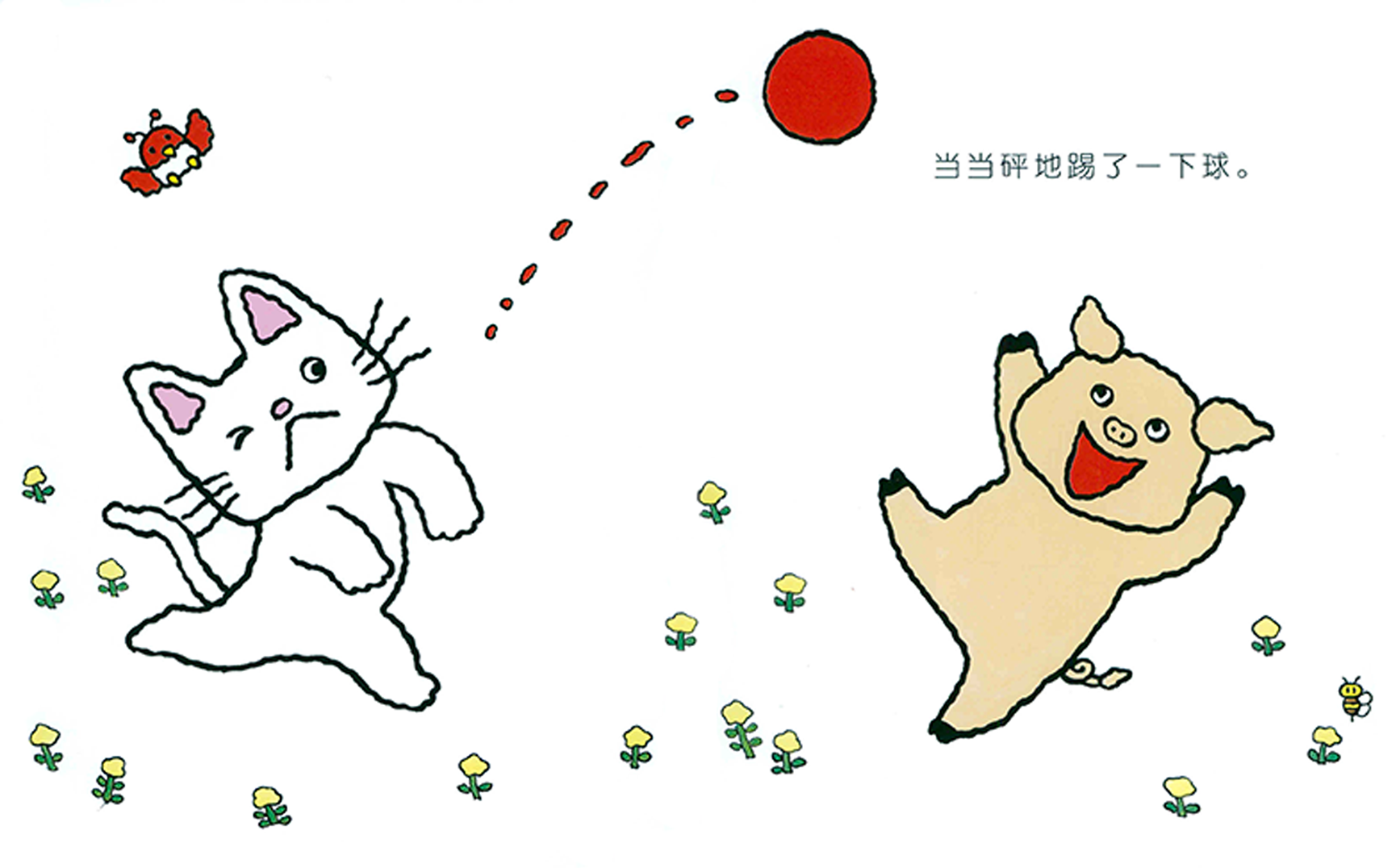 小红球，等一等绘本故事第4页