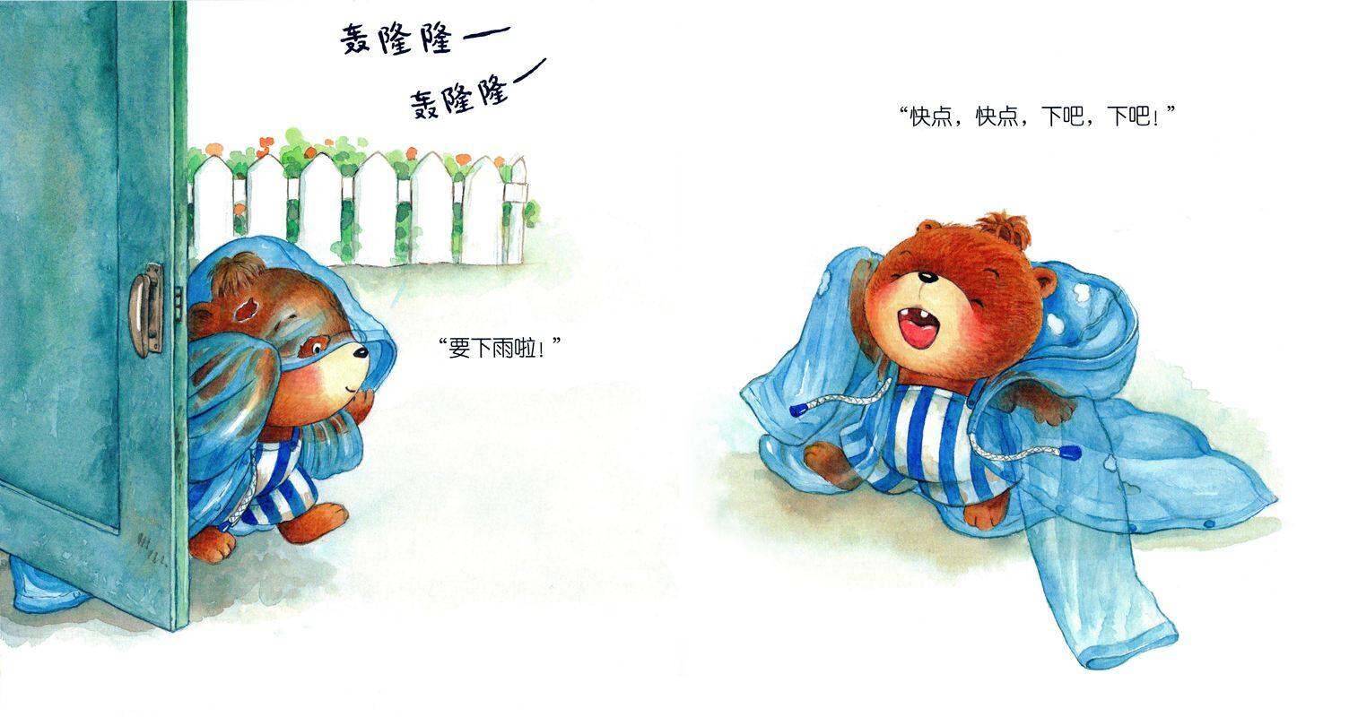卜卜熊的雨衣绘本故事第4页