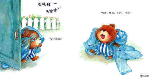 卜卜熊的雨衣绘本故事第4页