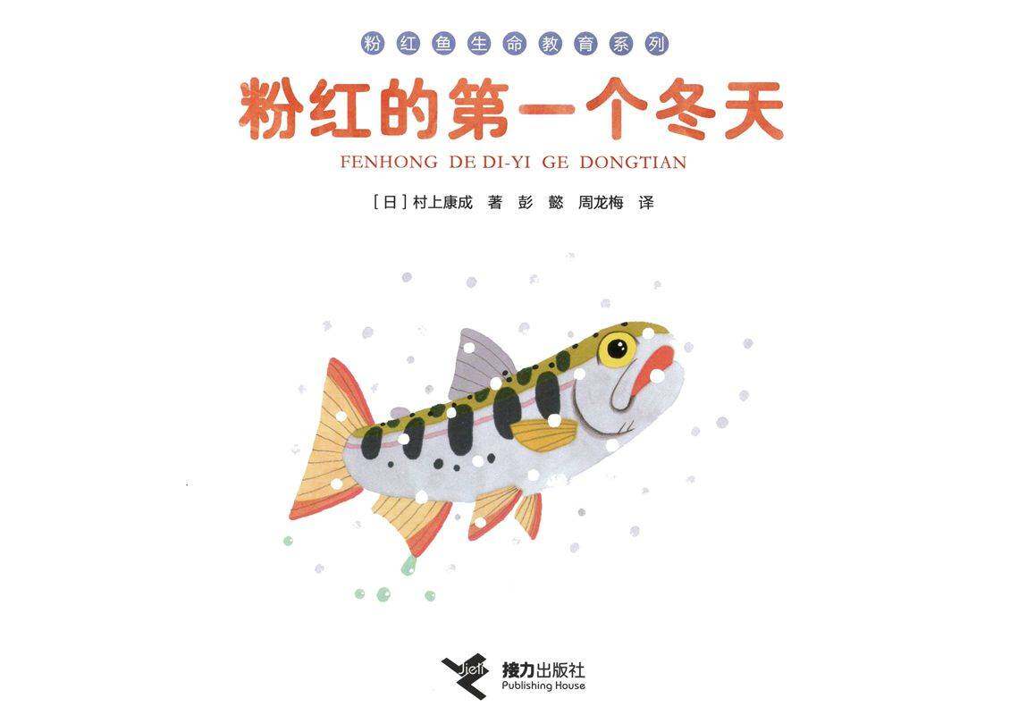 粉红的第一个冬天绘本故事第1页