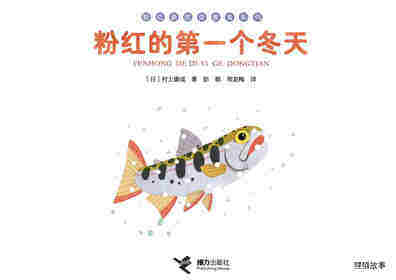 粉红的第一个冬天绘本故事第1页