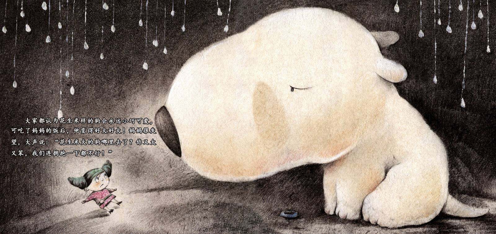 花生米样的狗绘本故事第3页