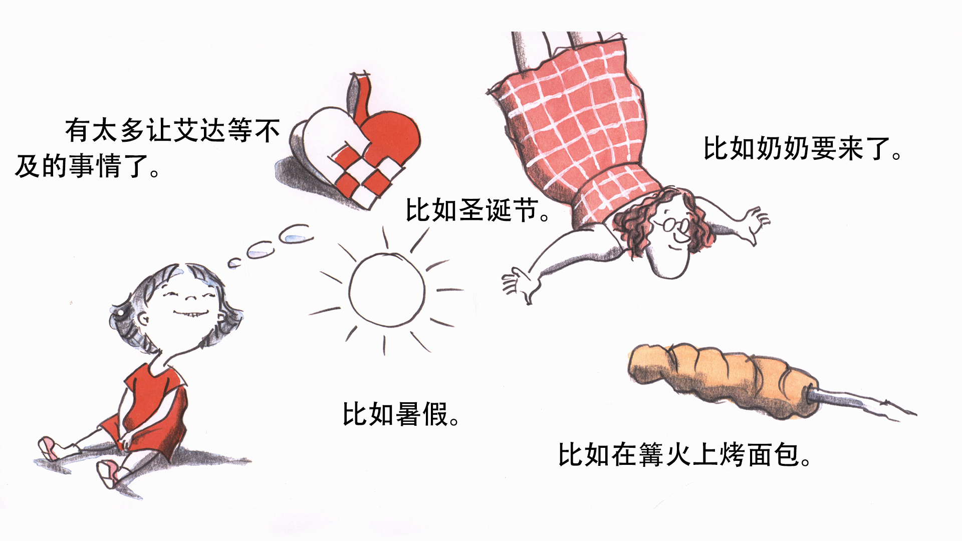 艾达等不及绘本故事第4页