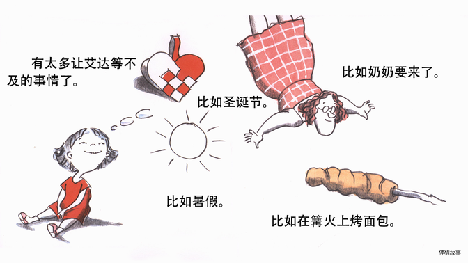 艾达等不及绘本故事第4页