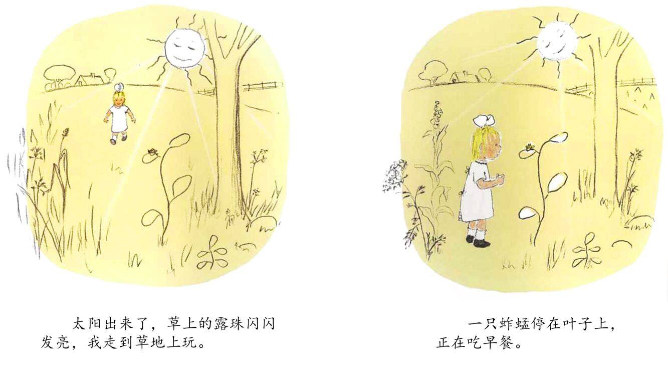 和我一起玩绘本故事第3页