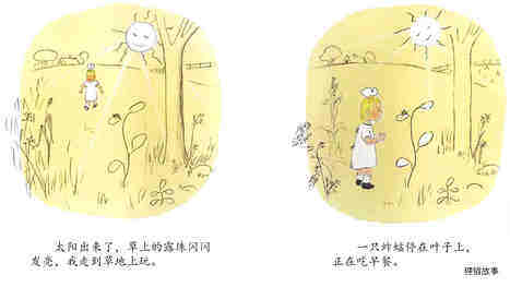 和我一起玩绘本故事第3页