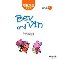 Bev and Vin绘本故事第2页