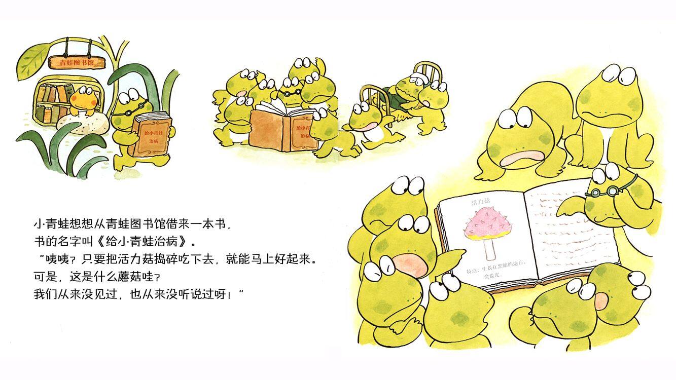 10只小青蛙和吉罗罗山绘本故事第4页