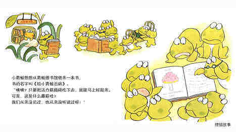 10只小青蛙和吉罗罗山绘本故事第4页
